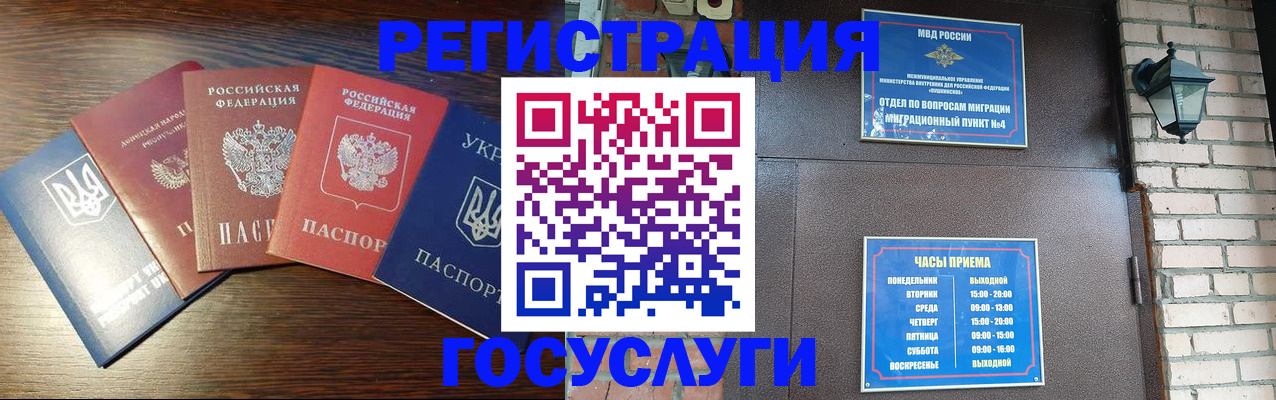 прописка регистрация в Видном
