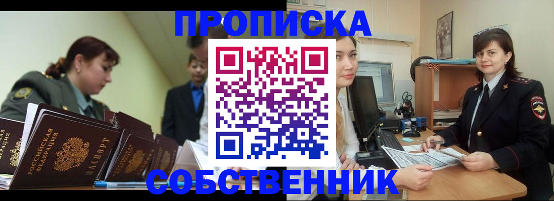 временная регистрация недорого в Видном