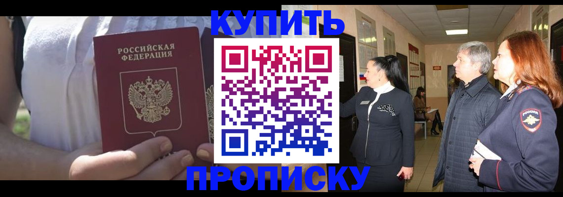 временная регистрация надежно в Видном