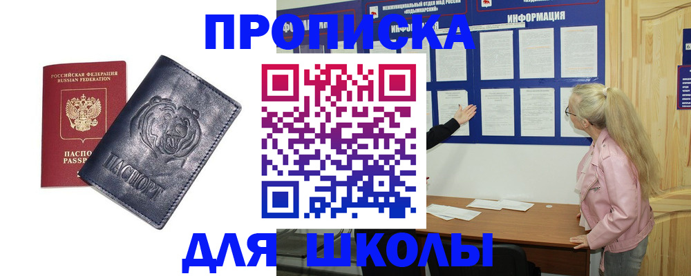 прописка 2025 в Видном
