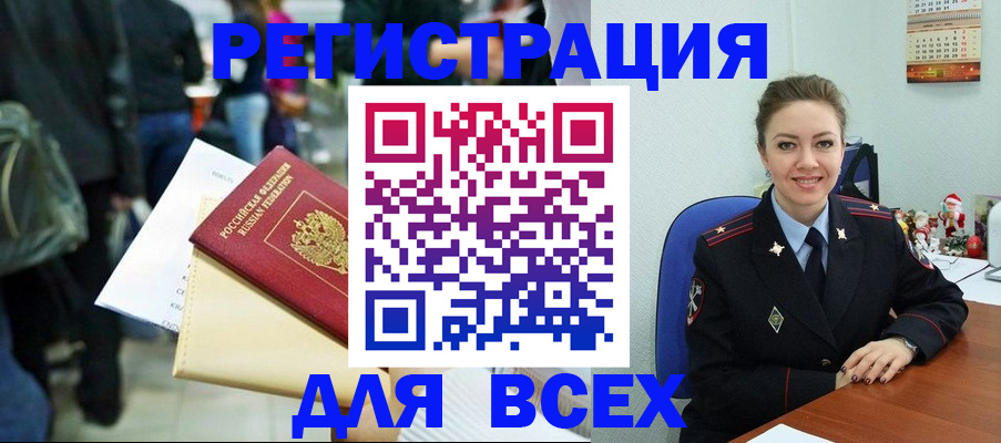прописка 2025 в Видном