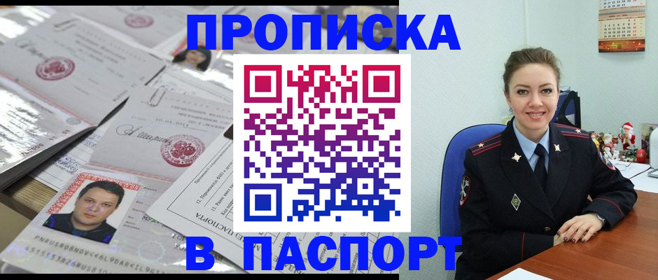 временная регистрация 2025 в Видном