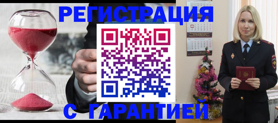 прописка для работы в Видном