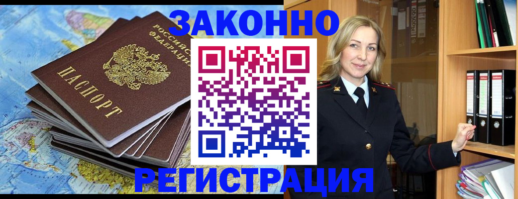 временная регистрация надежно в Видном