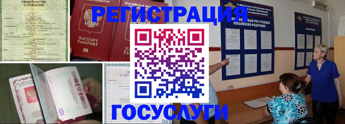 временная регистрация в Видном