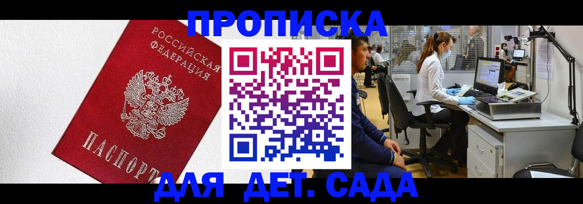 временная регистрация в Видном