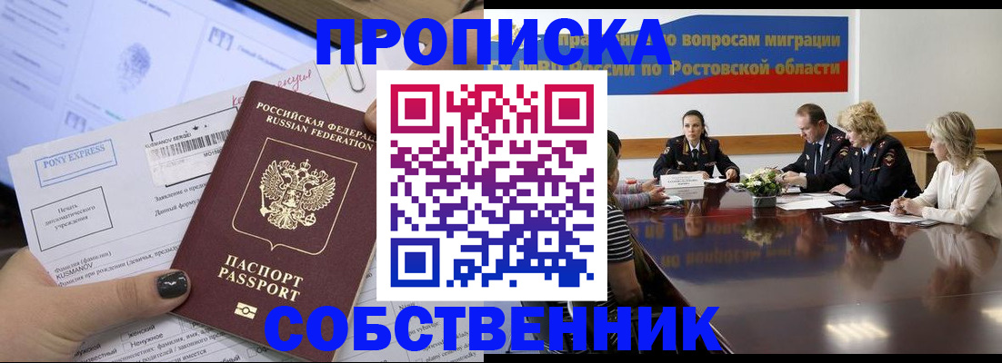 временная регистрация для всех в Видном